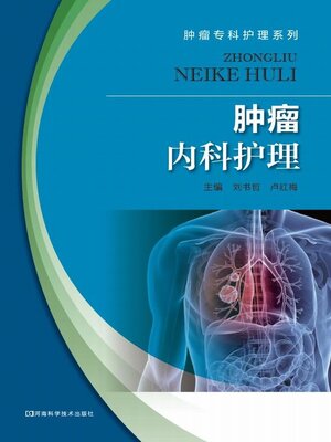 cover image of 肿瘤内科护理